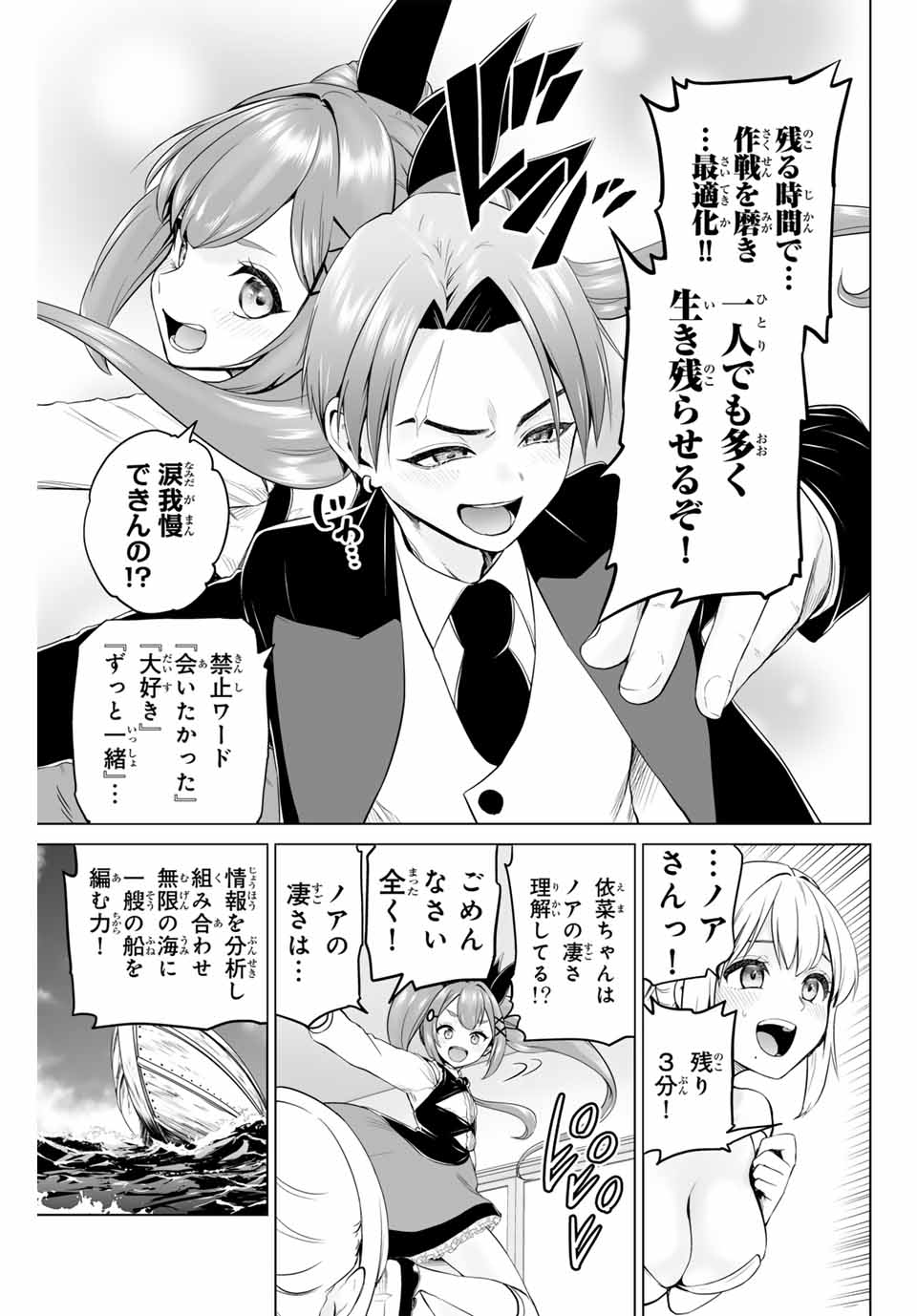 Gunshin no Tact Chapter 9 7ページ
