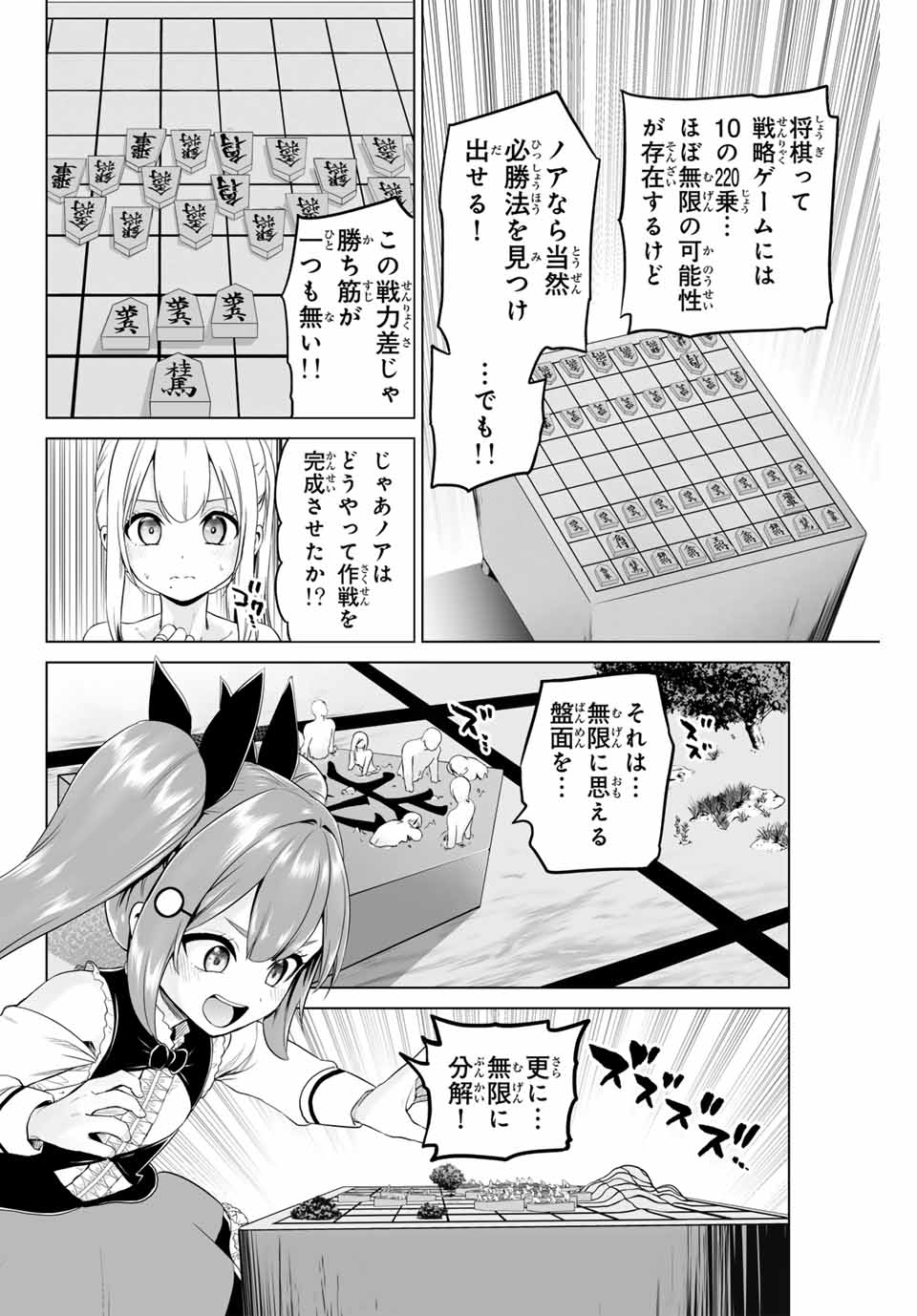 Gunshin no Tact Chapter 9 8ページ