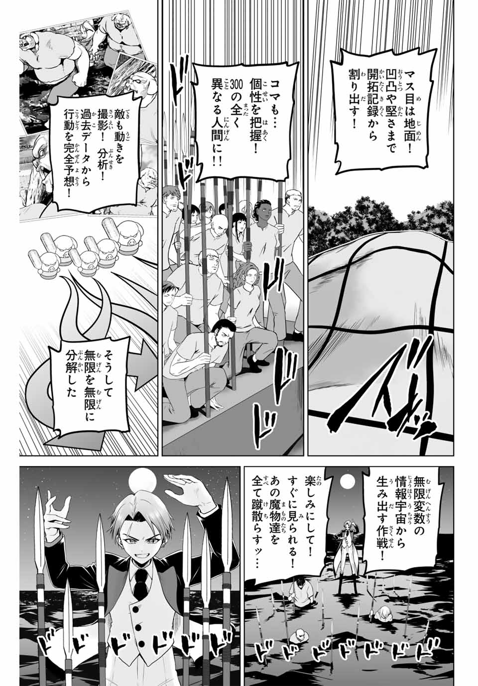 Gunshin no Tact Chapter 9 9ページ