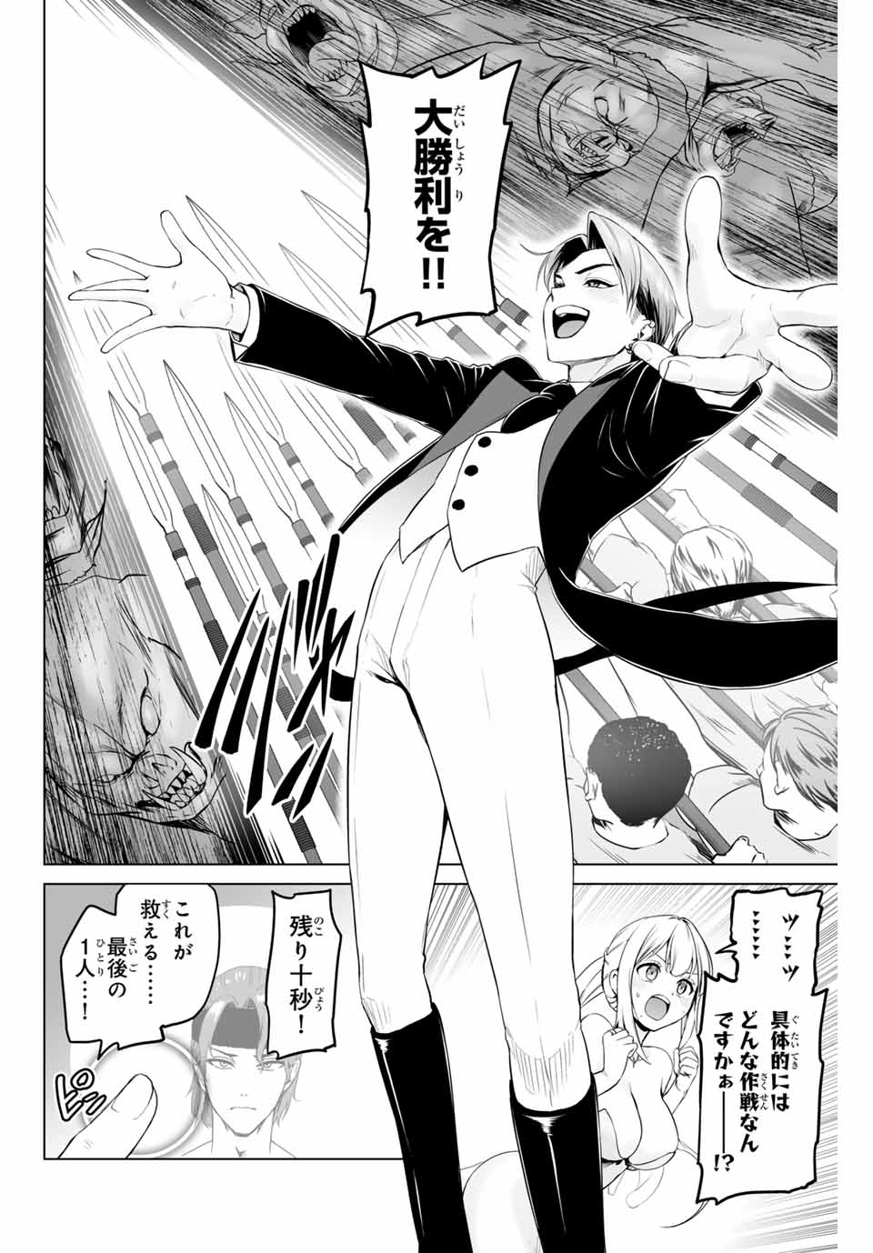 Gunshin no Tact Chapter 9 10ページ