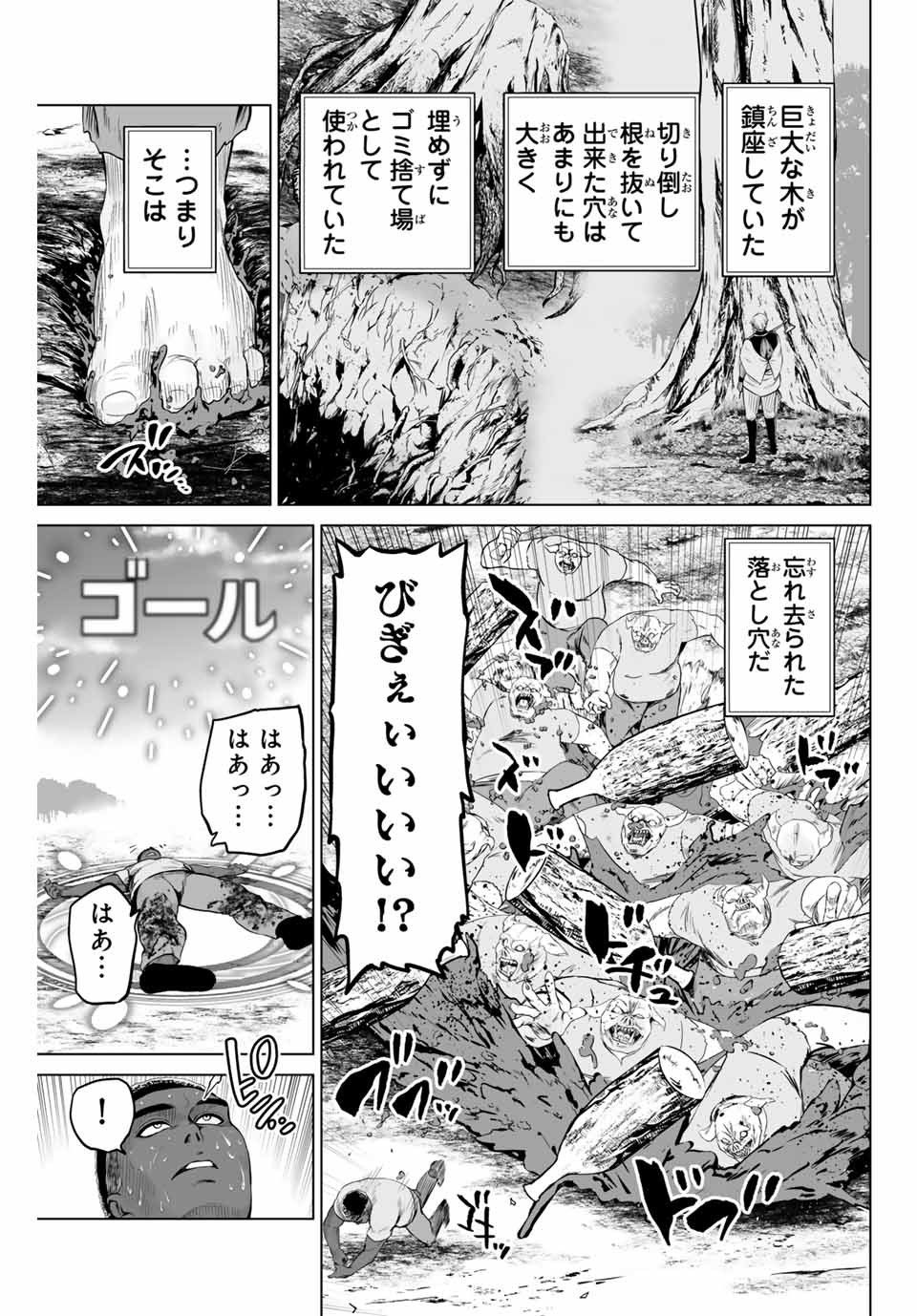 Gunshin no Tact Chapter 10 11ページ