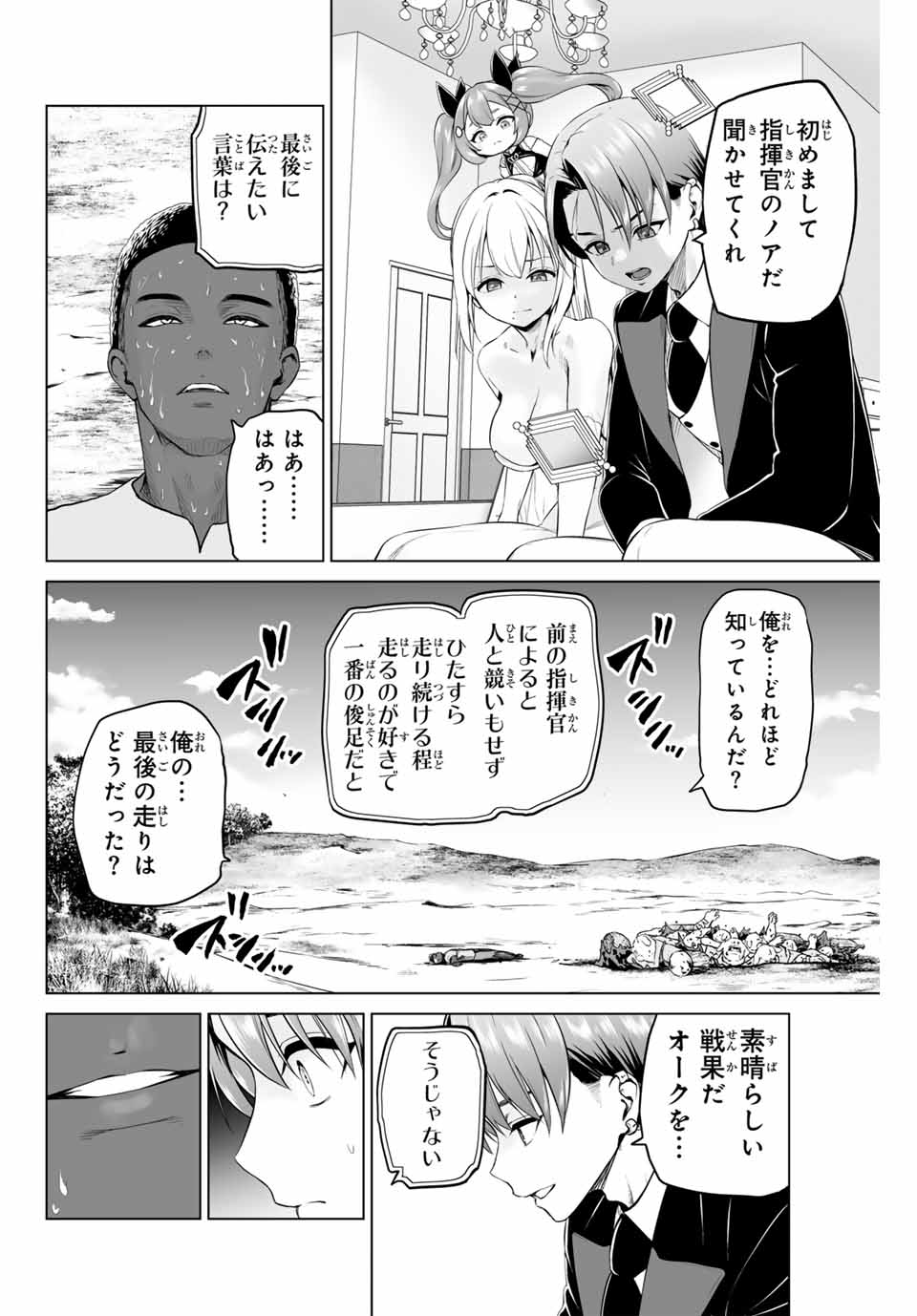Gunshin no Tact Chapter 10 12ページ