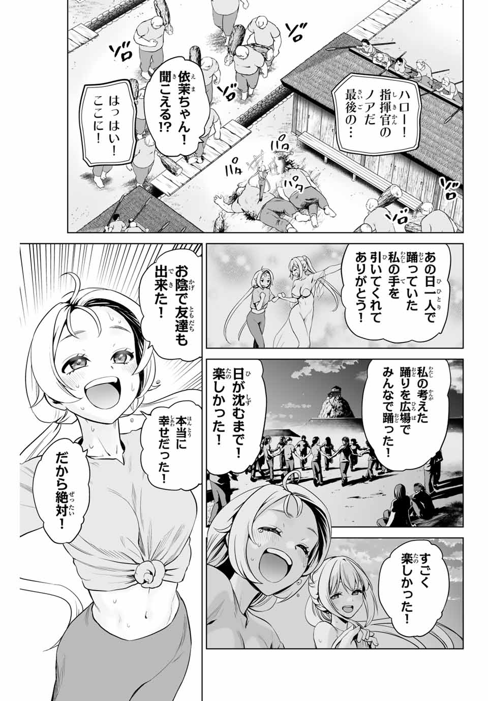 Gunshin no Tact Chapter 10 17ページ