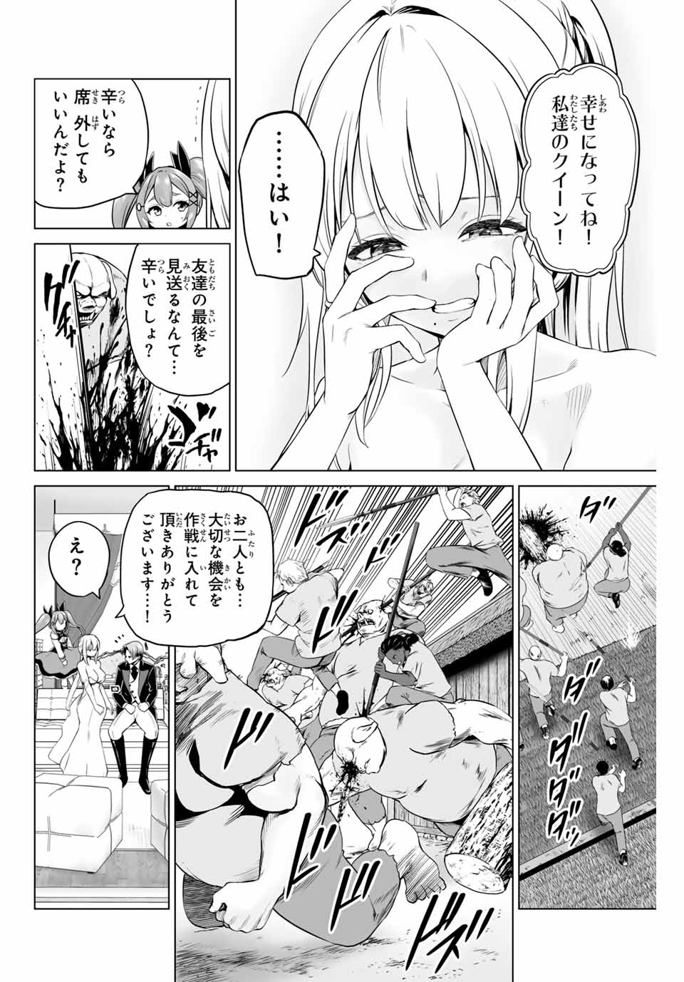 Gunshin no Tact Chapter 10 18ページ