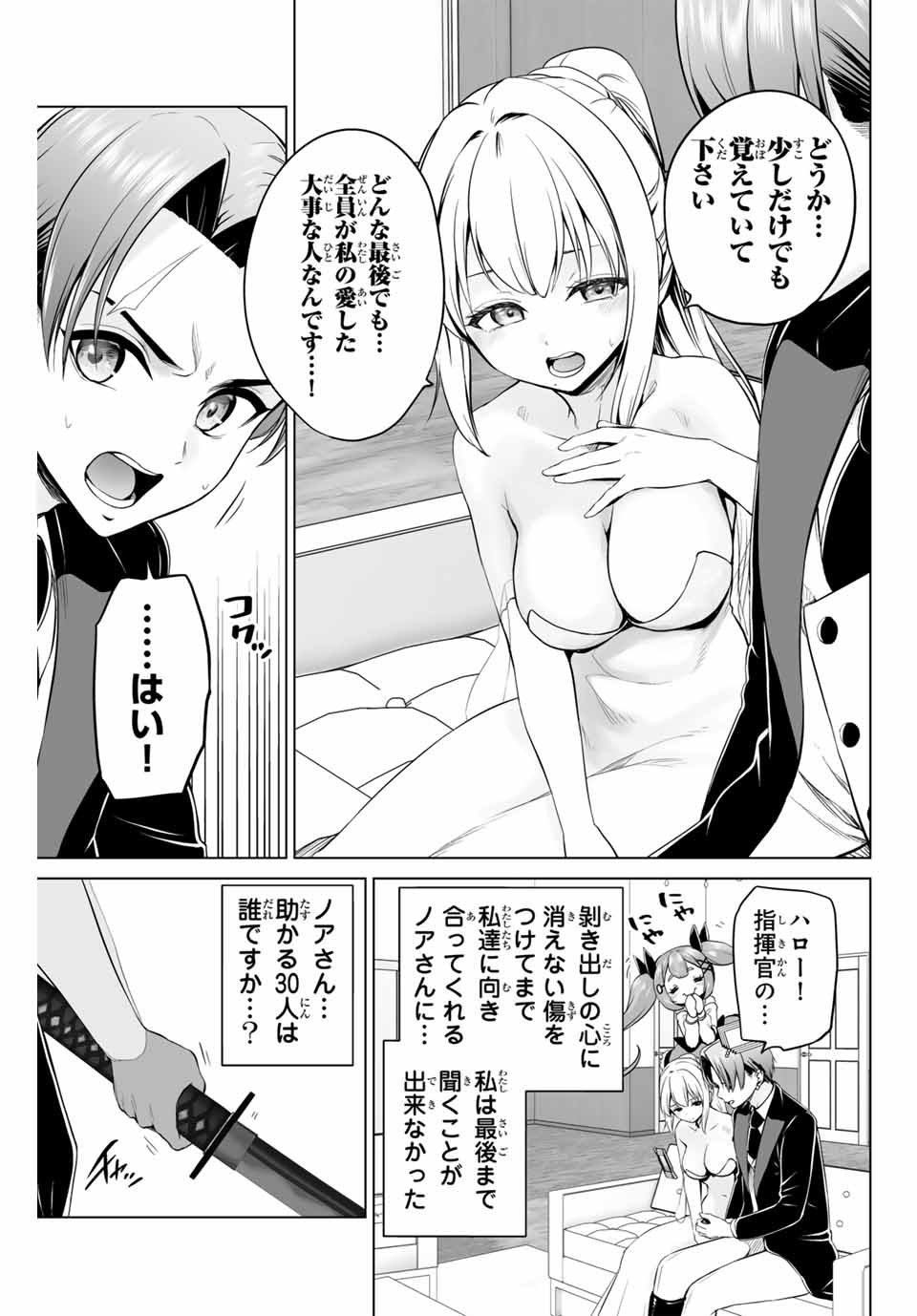 Gunshin no Tact Chapter 10 19ページ