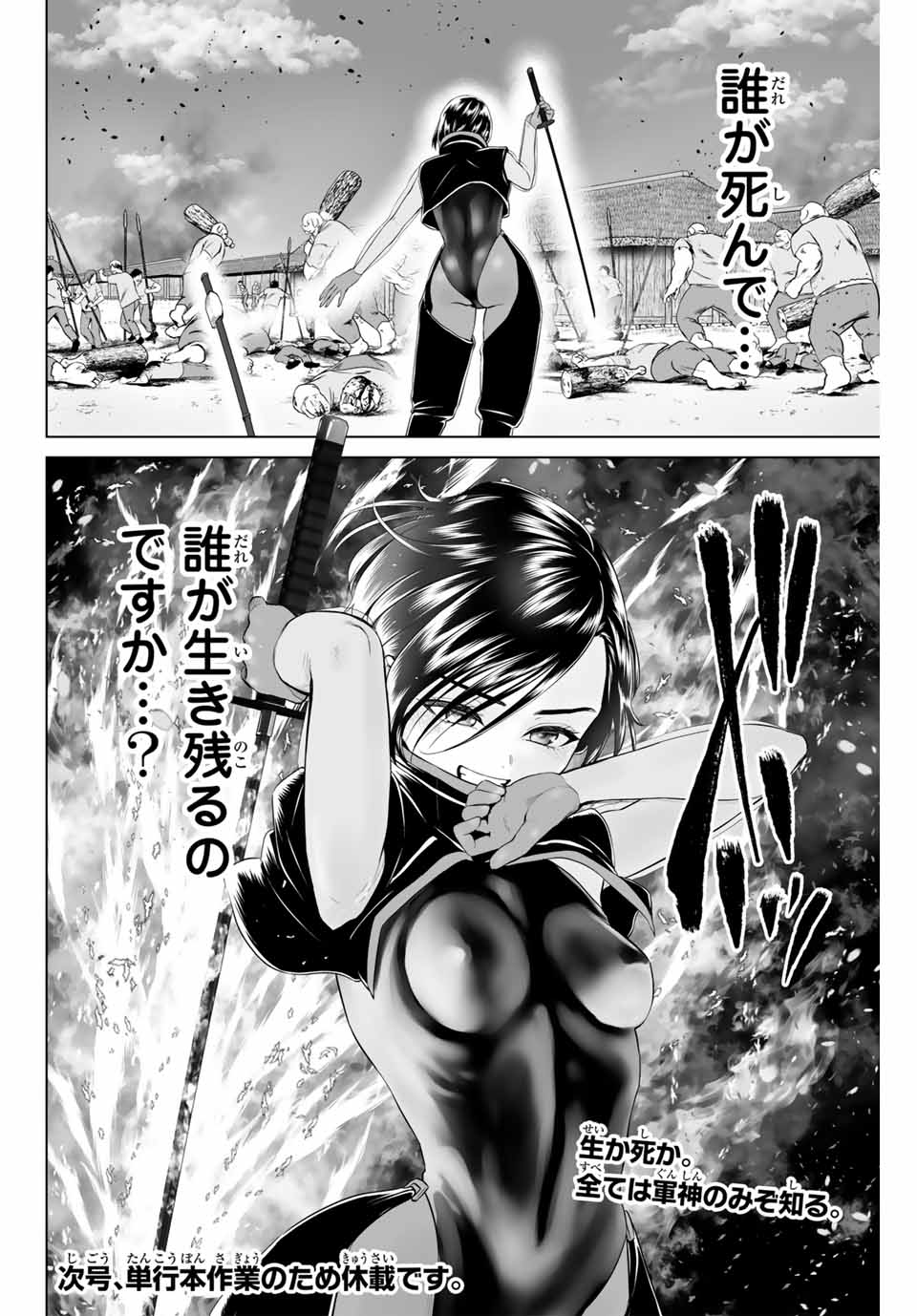 Gunshin no Tact Chapter 10 20ページ