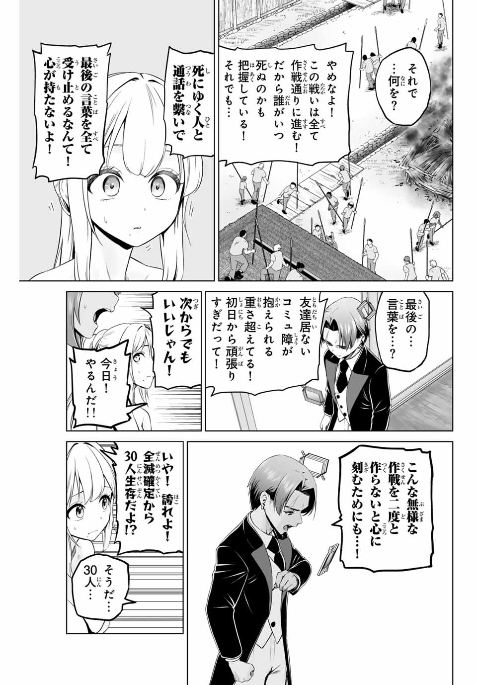 Gunshin no Tact Chapter 10 5ページ