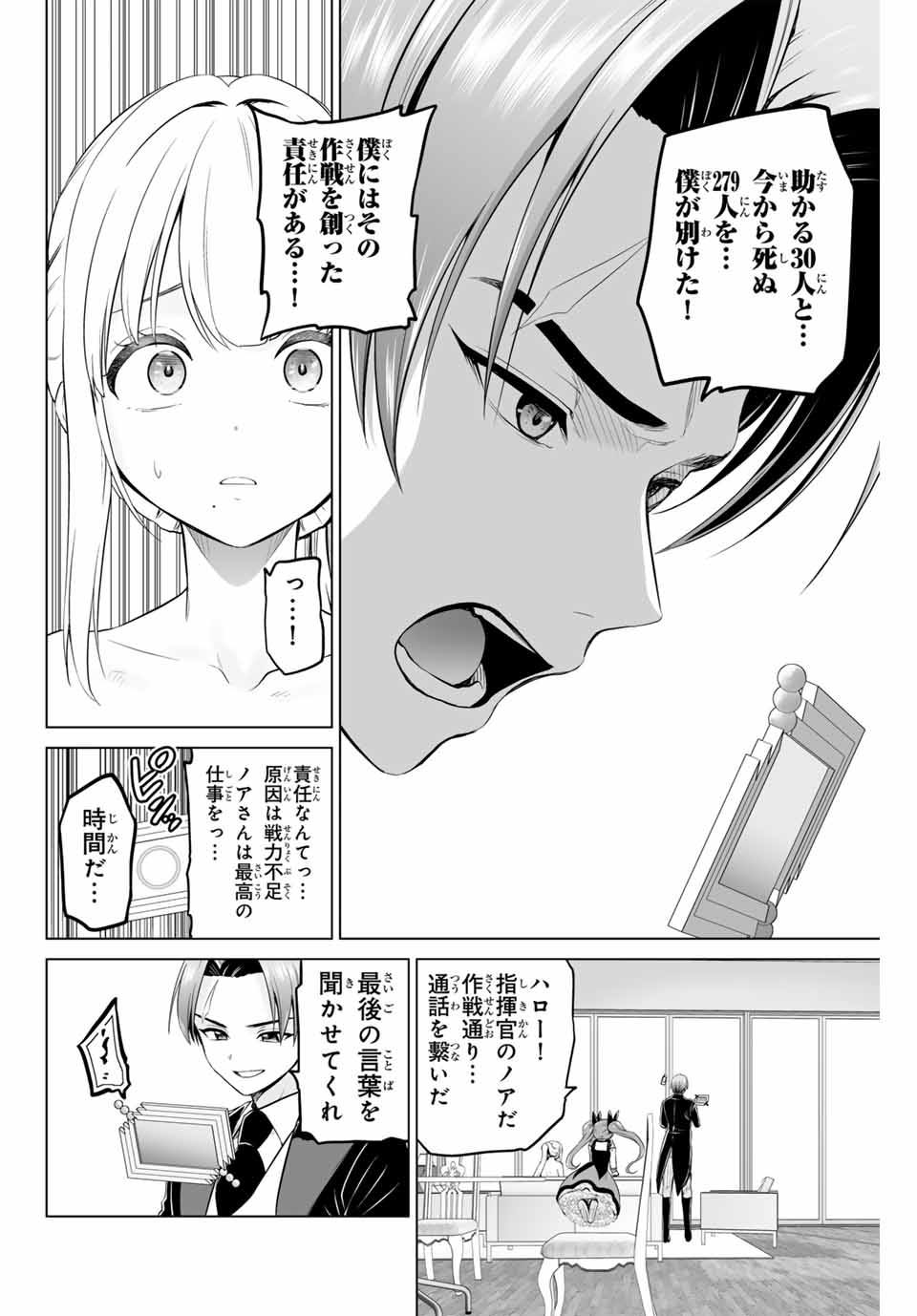 Gunshin no Tact Chapter 10 6ページ