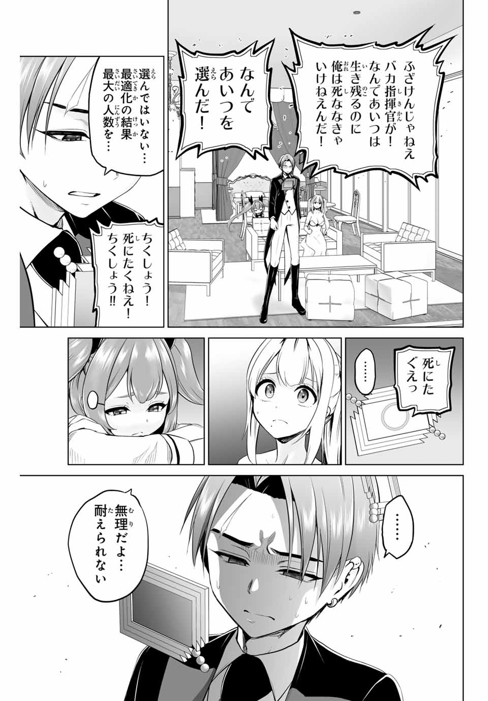 Gunshin no Tact Chapter 10 7ページ
