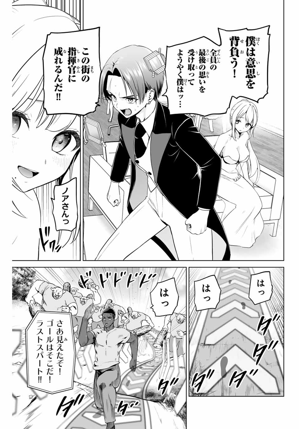 Gunshin no Tact Chapter 10 9ページ