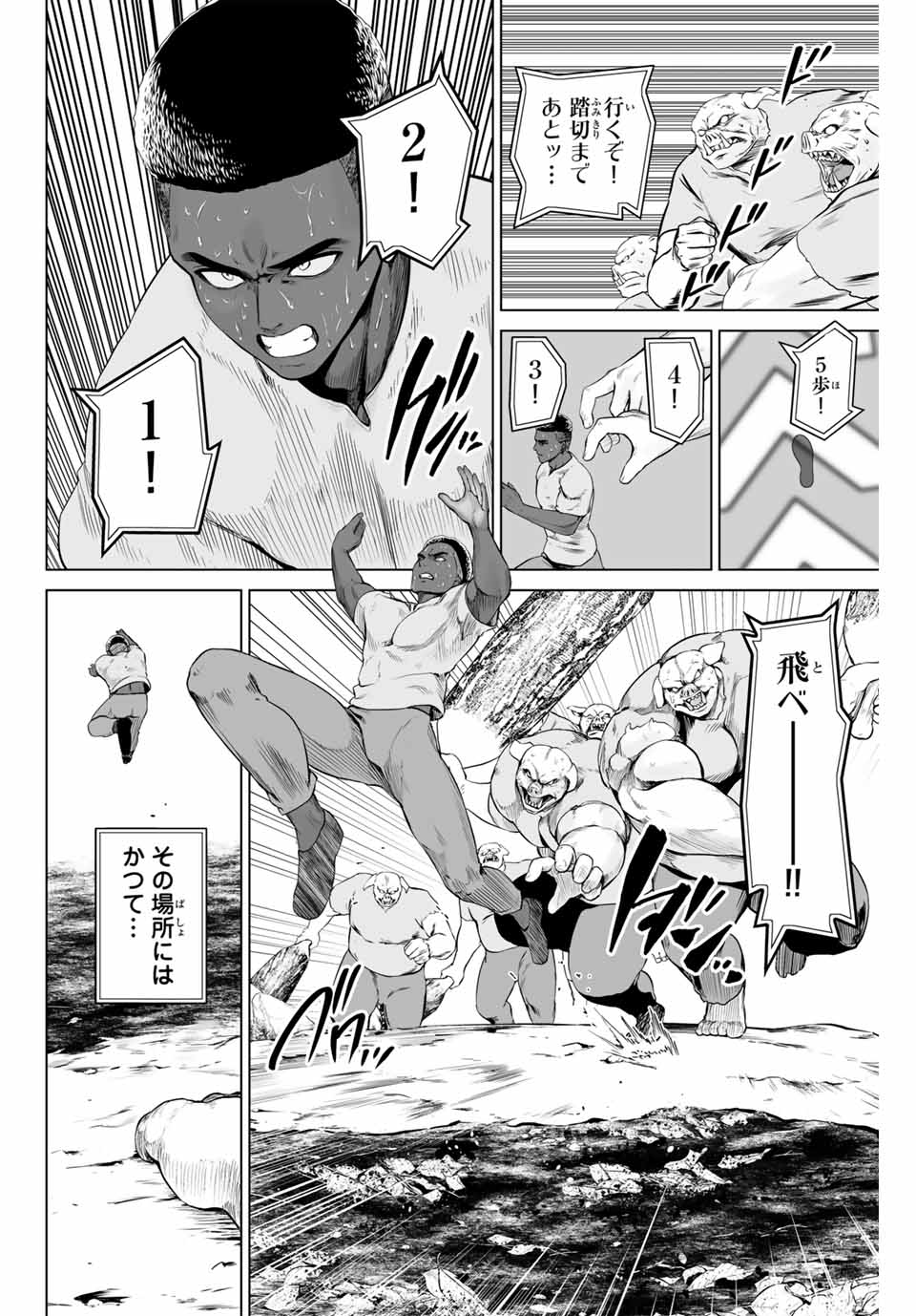 Gunshin no Tact Chapter 10 10ページ