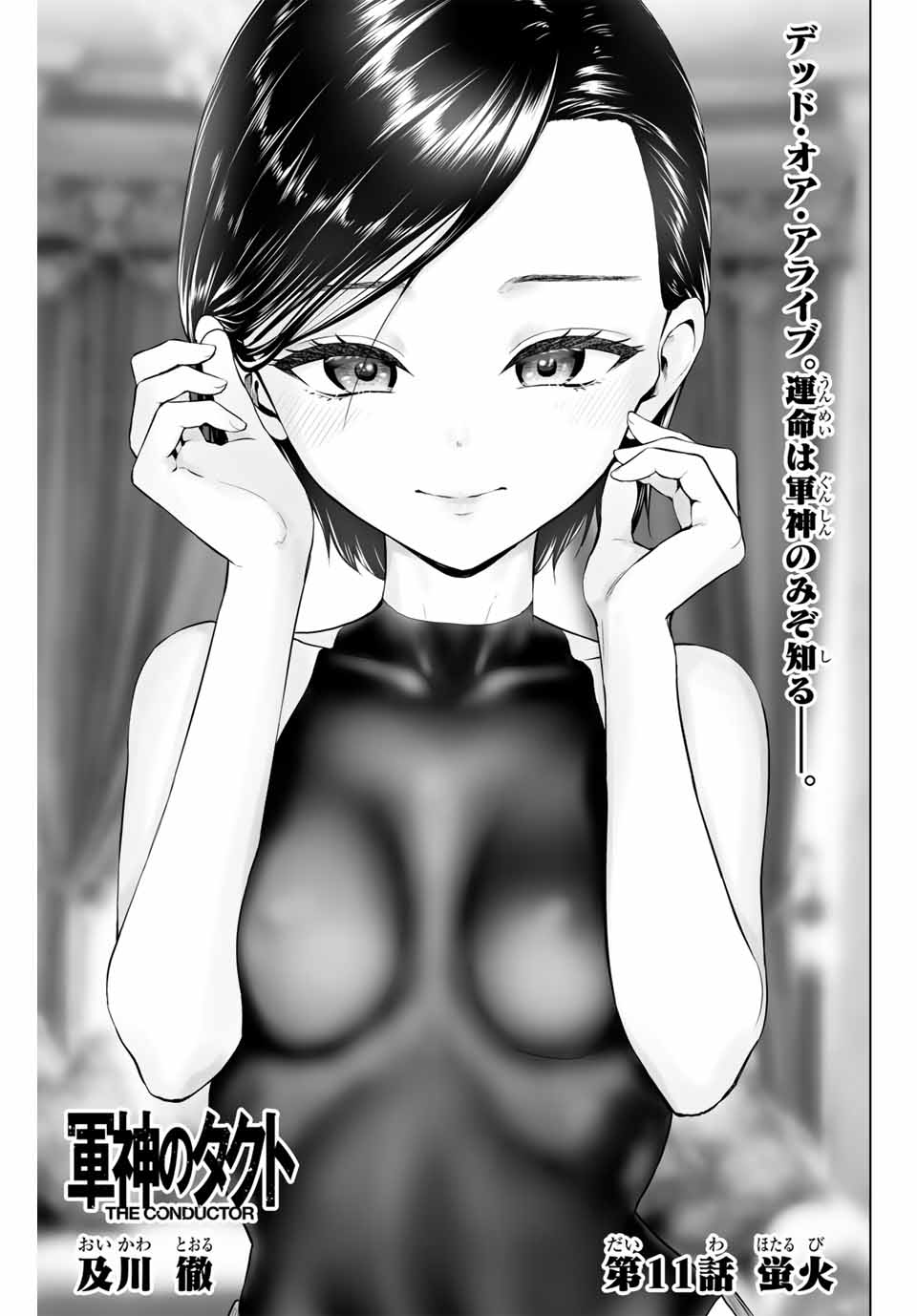 Gunshin no Tact Chapter 11 1ページ