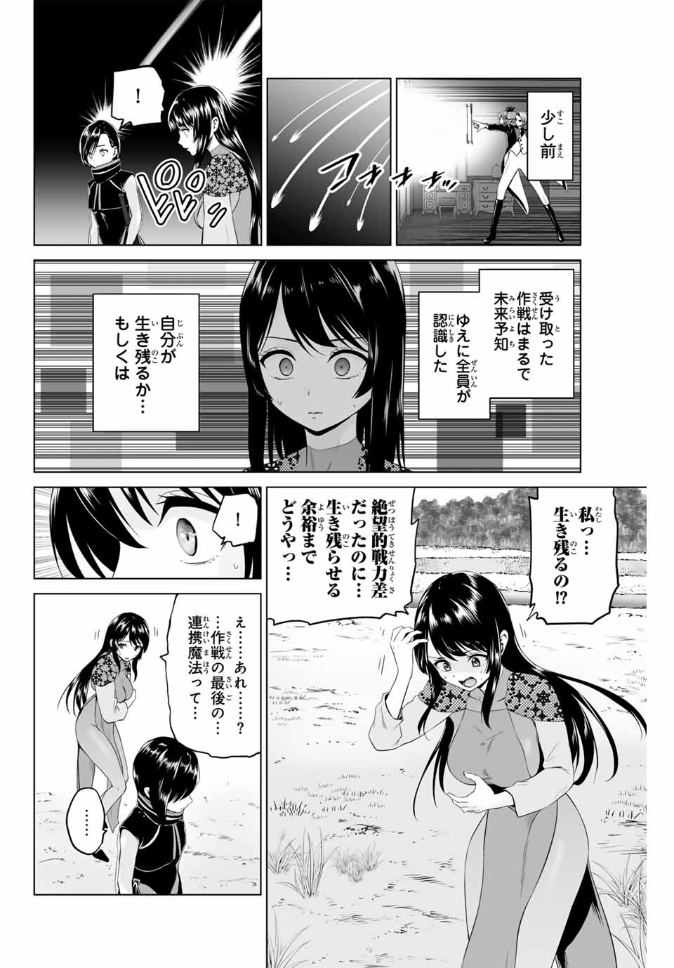 Gunshin no Tact Chapter 11 2ページ