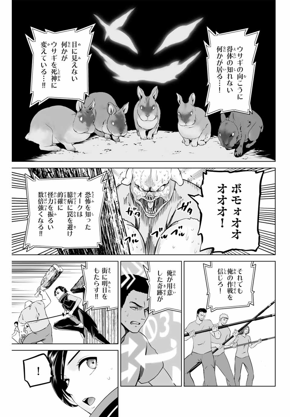 Gunshin no Tact Chapter 11 11ページ