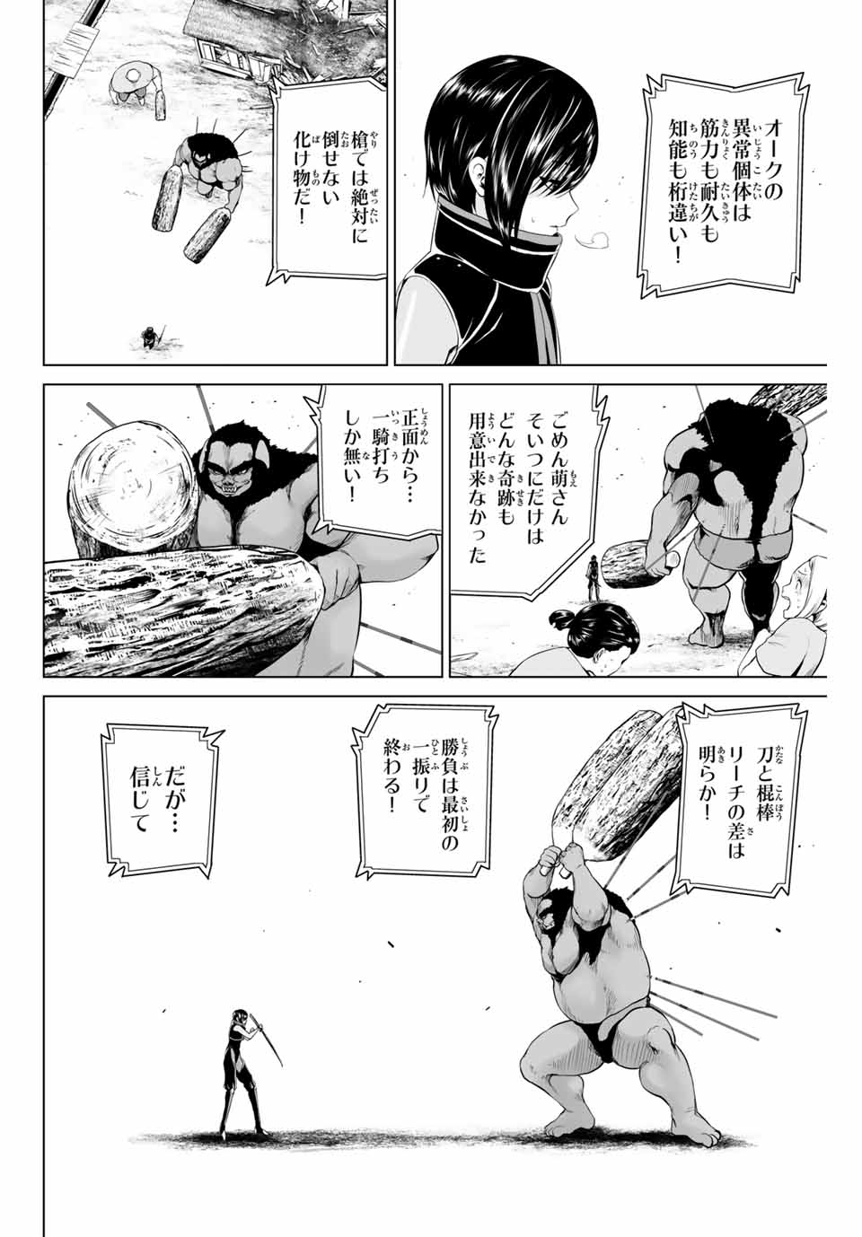 Gunshin no Tact Chapter 11 14ページ