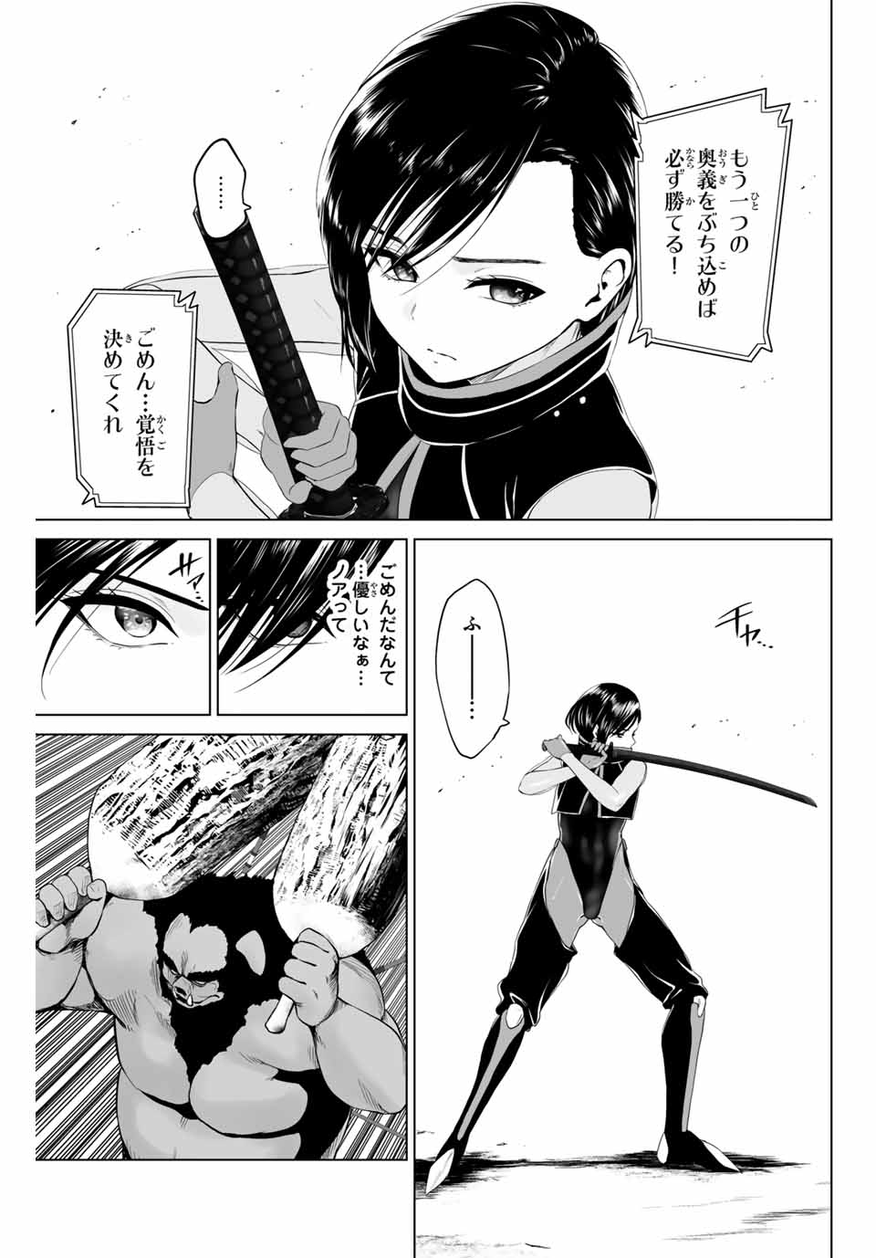 Gunshin no Tact Chapter 11 15ページ