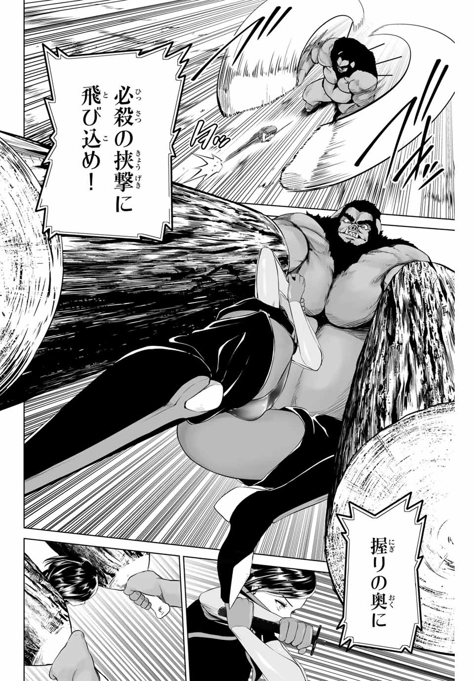 Gunshin no Tact Chapter 11 16ページ