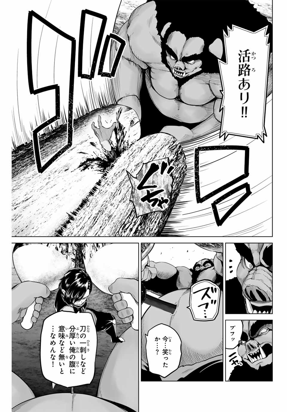 Gunshin no Tact Chapter 11 17ページ