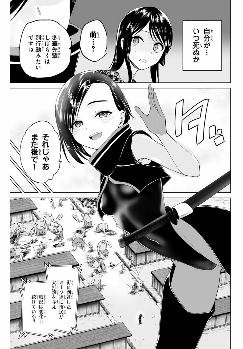 Gunshin no Tact Chapter 11 3ページ
