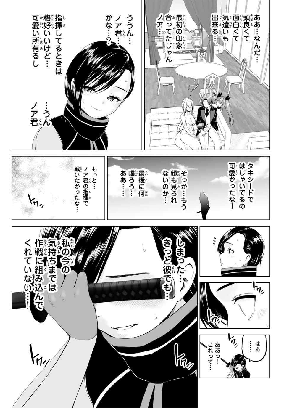 Gunshin no Tact Chapter 11 21ページ