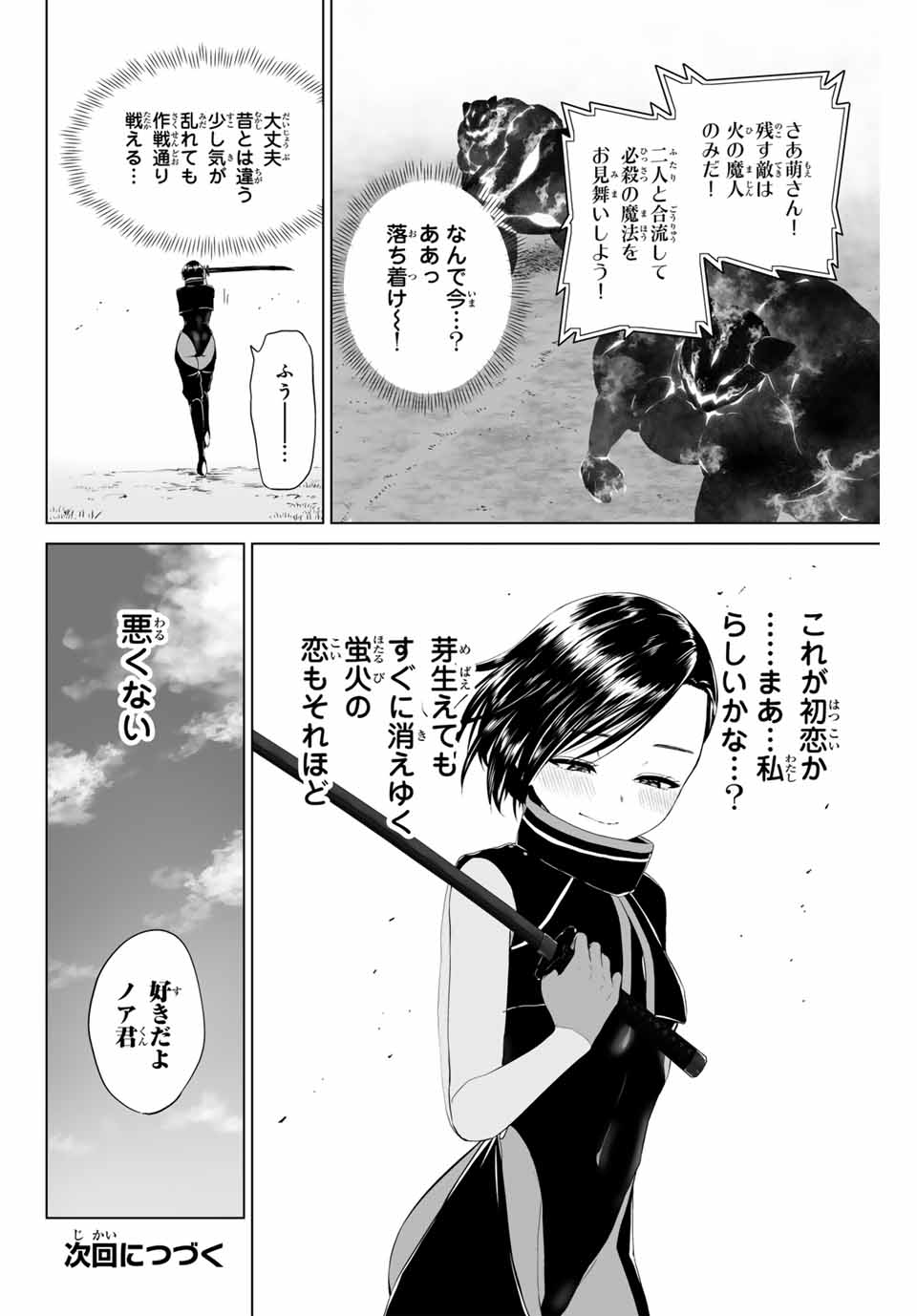 Gunshin no Tact Chapter 11 22ページ