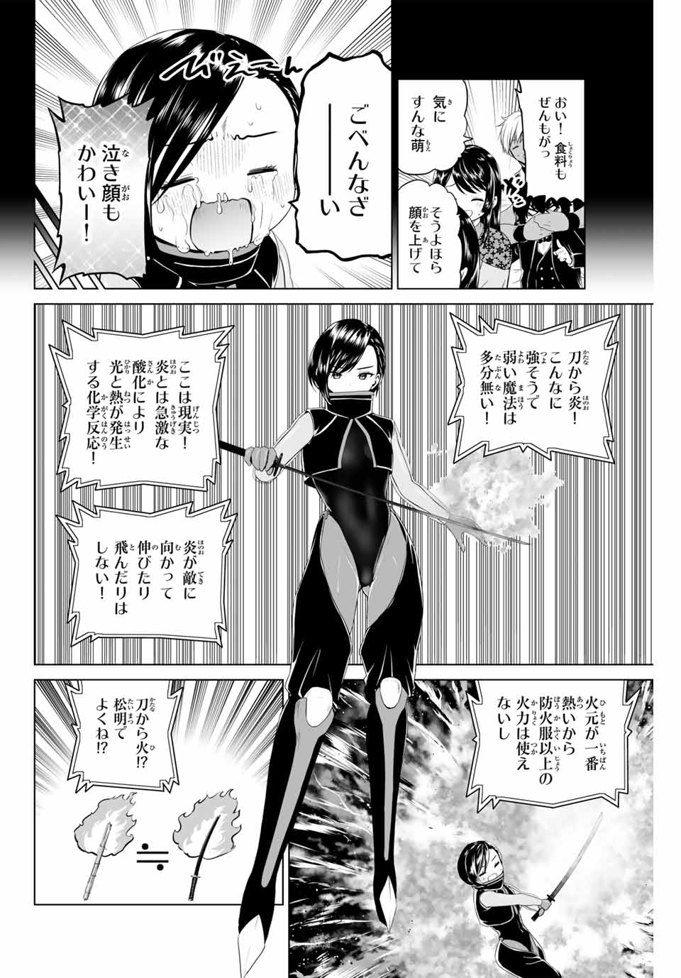 Gunshin no Tact Chapter 11 6ページ