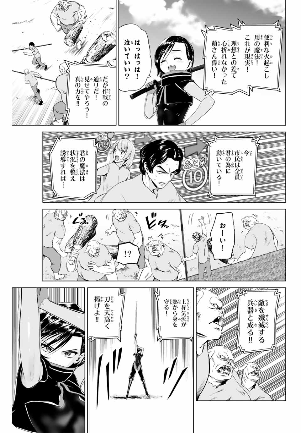 Gunshin no Tact Chapter 11 7ページ