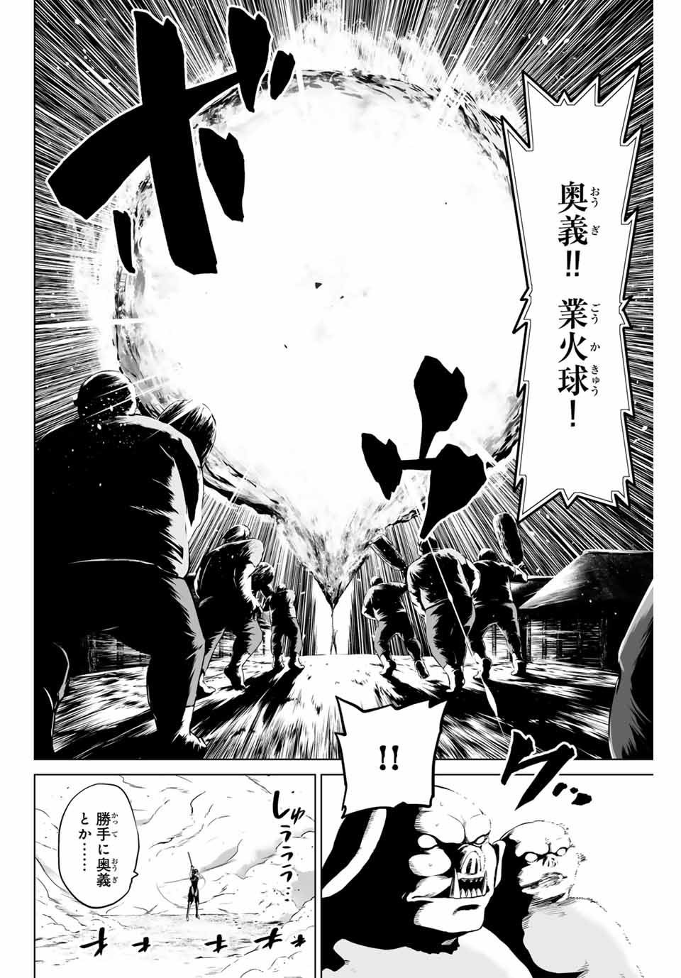 Gunshin no Tact Chapter 11 8ページ