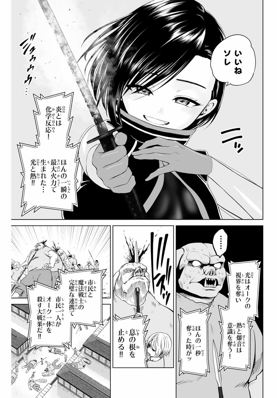 Gunshin no Tact Chapter 11 9ページ
