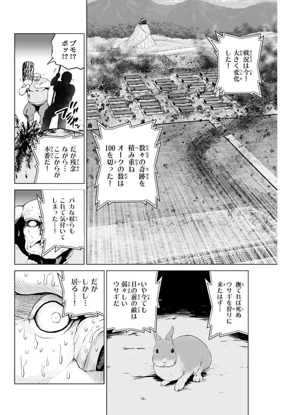Gunshin no Tact Chapter 11 10ページ