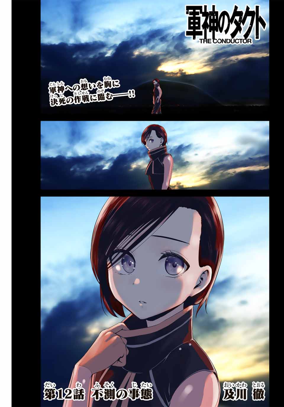 Gunshin no Tact Chapter 12 1ページ