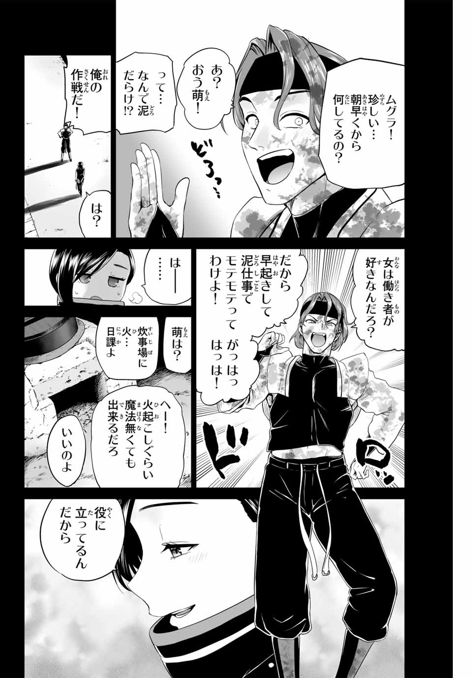 Gunshin no Tact Chapter 12 2ページ