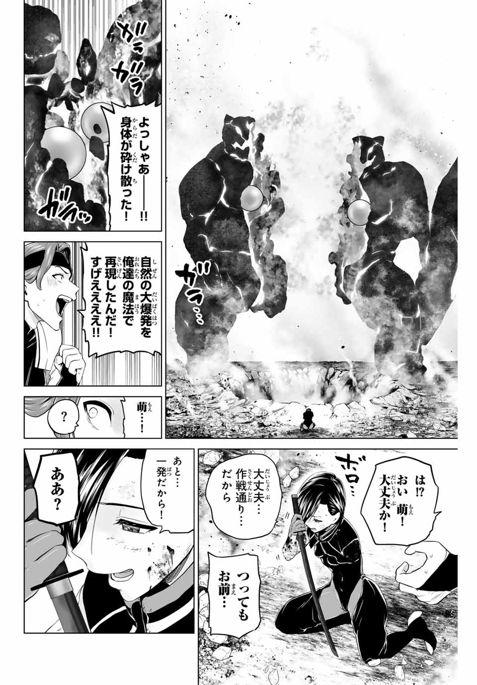 Gunshin no Tact Chapter 12 12ページ