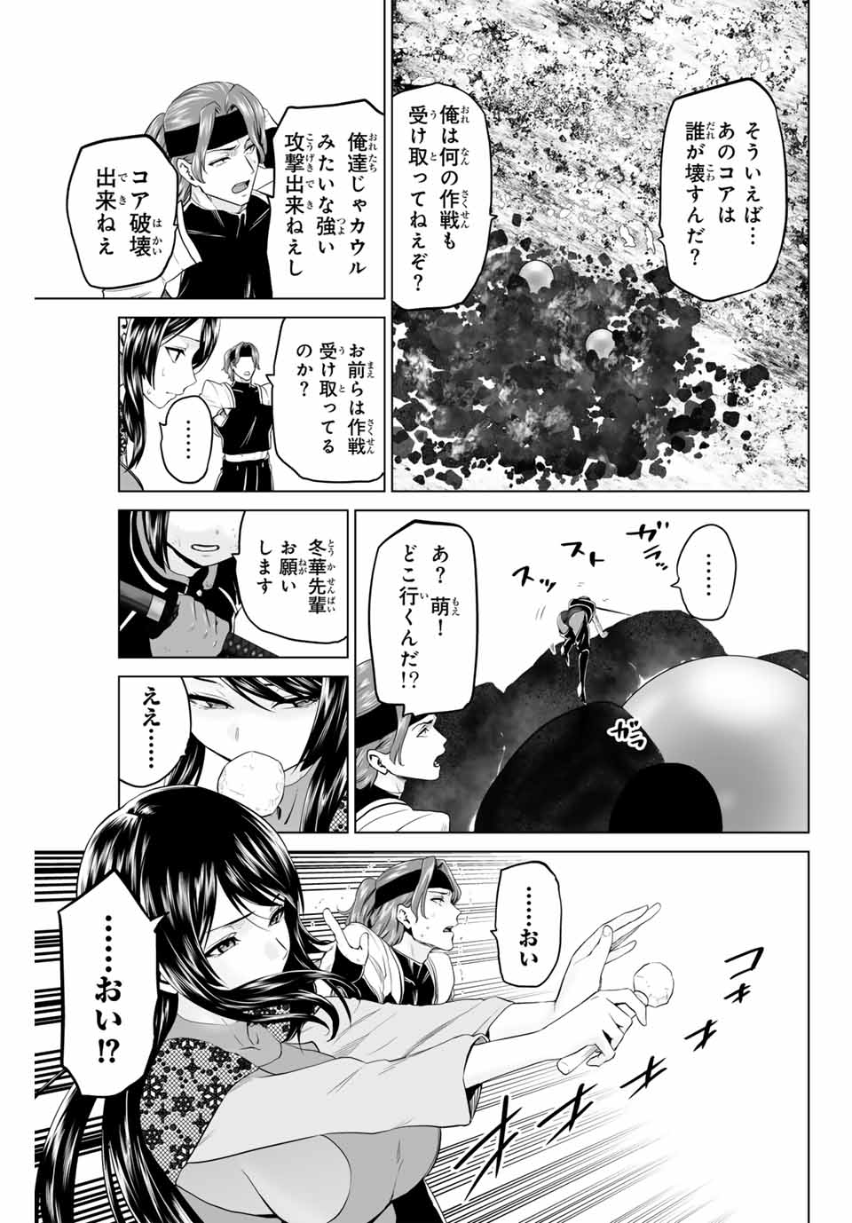 Gunshin no Tact Chapter 12 13ページ