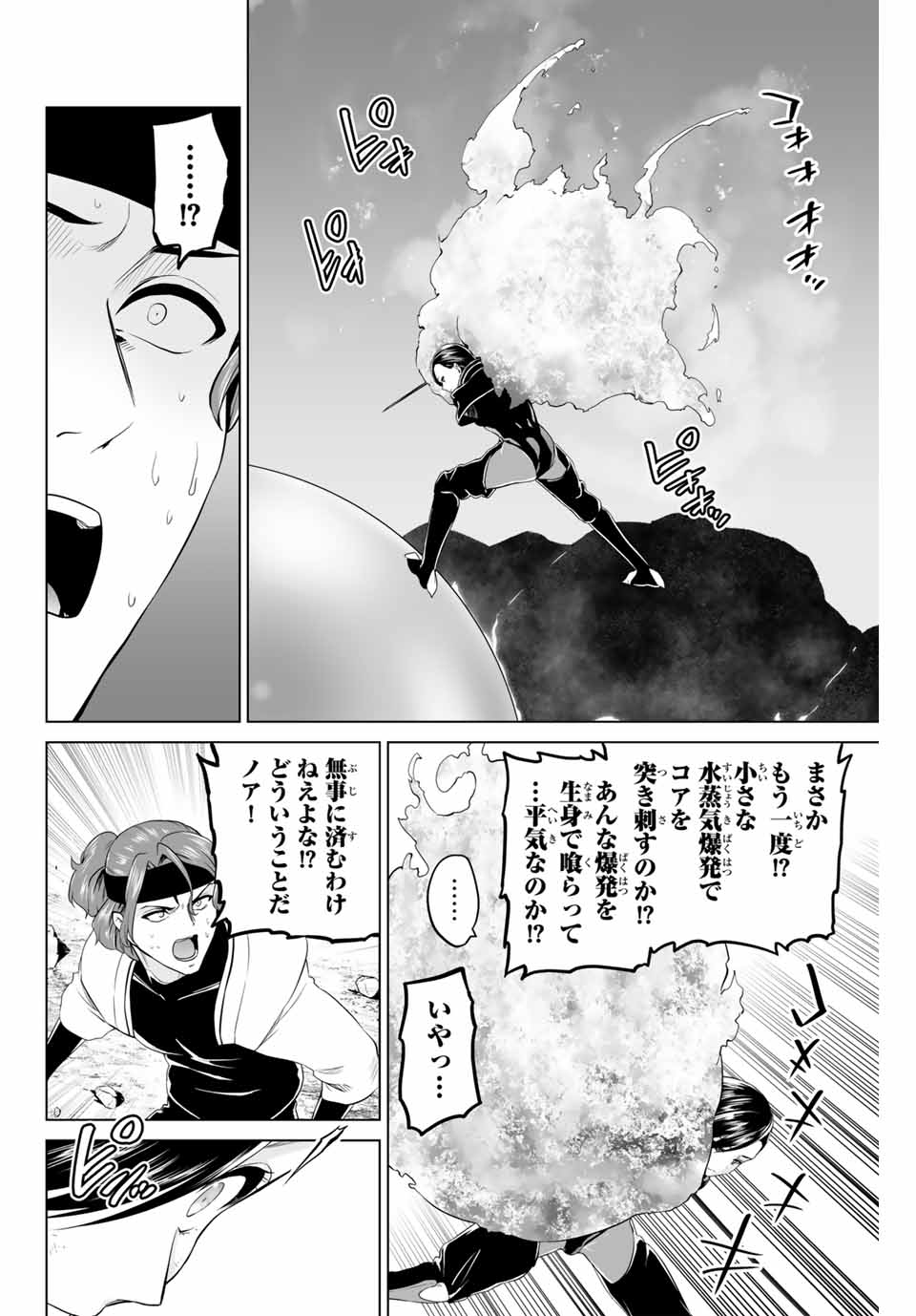 Gunshin no Tact Chapter 12 14ページ