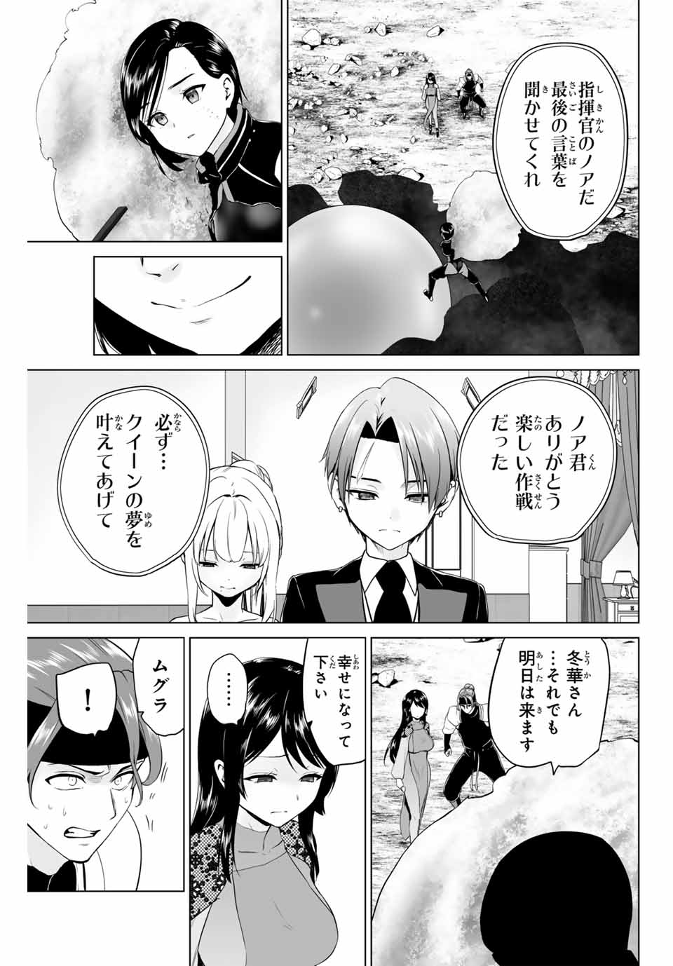 Gunshin no Tact Chapter 12 15ページ