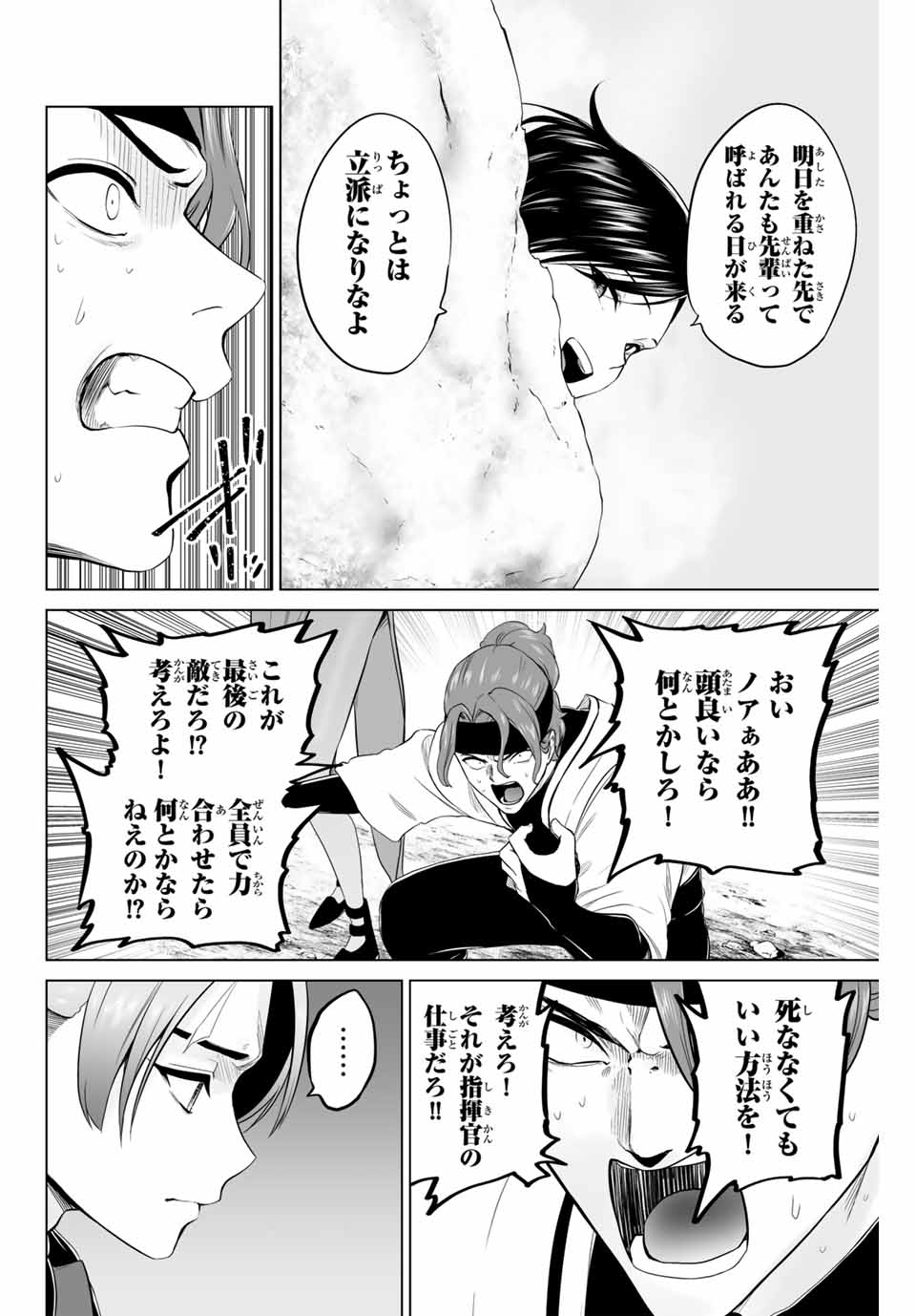 Gunshin no Tact Chapter 12 16ページ
