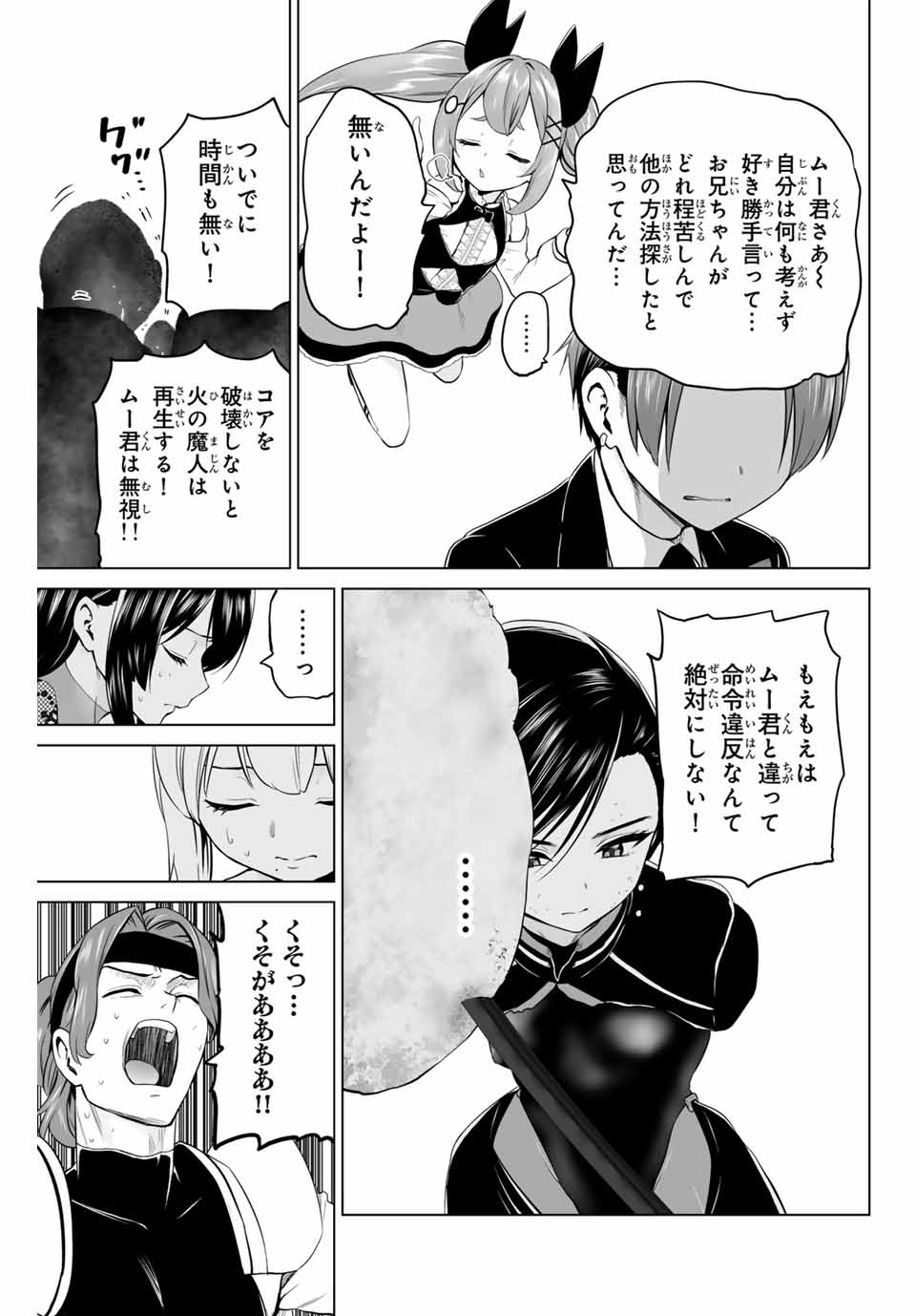 Gunshin no Tact Chapter 12 17ページ