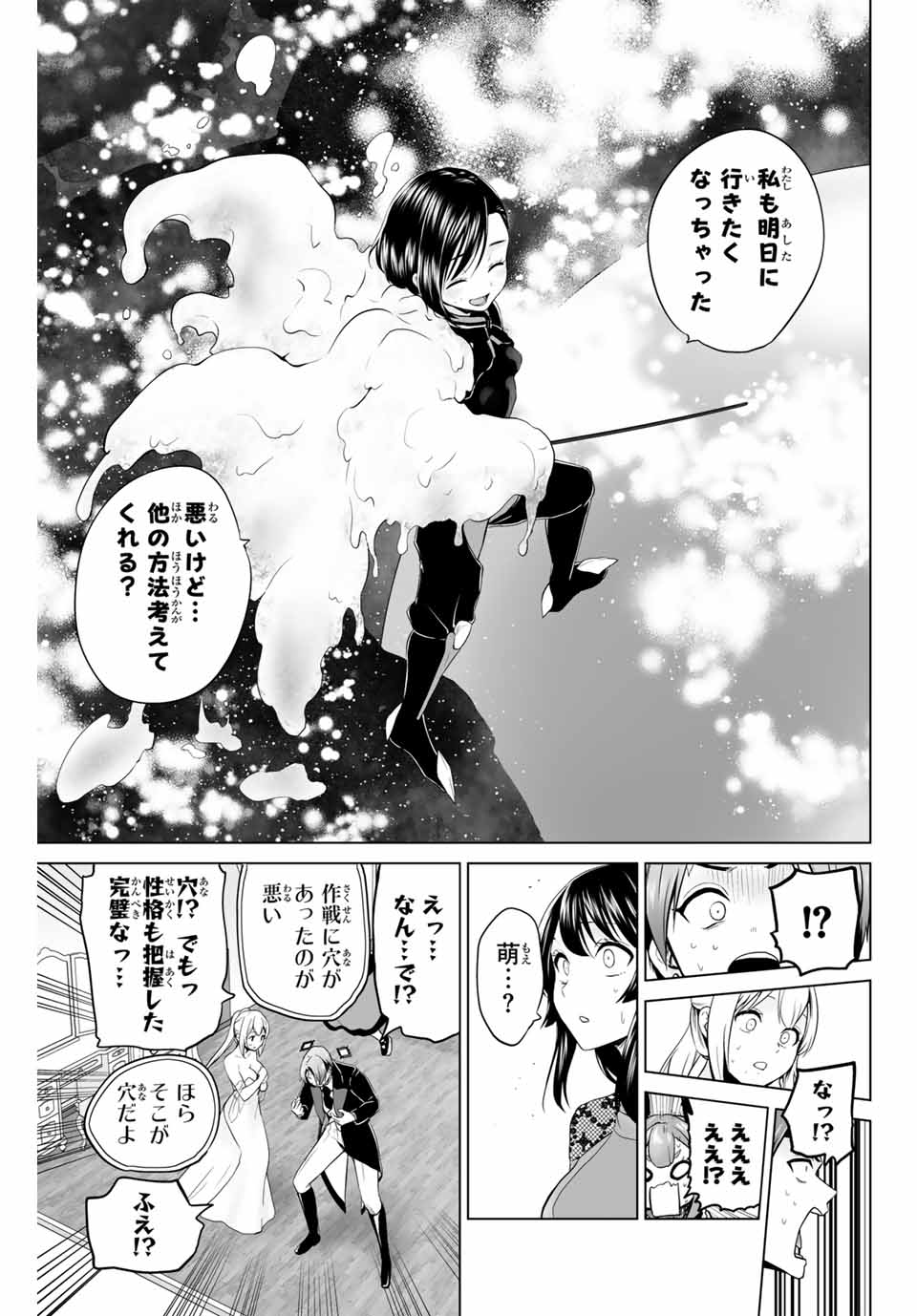 Gunshin no Tact Chapter 12 19ページ
