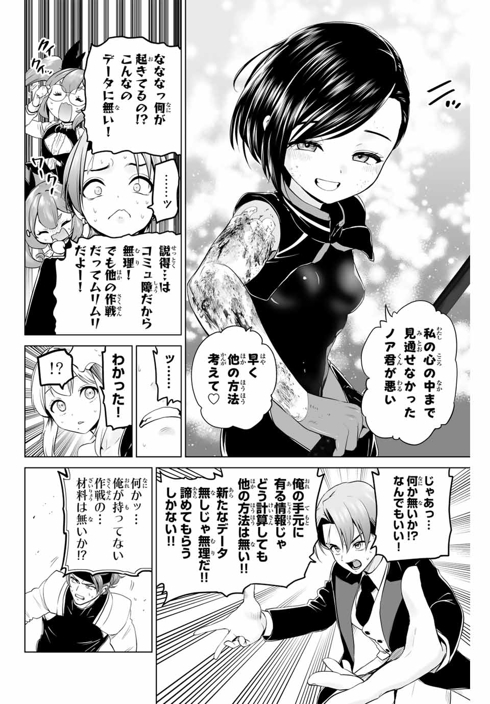 Gunshin no Tact Chapter 12 20ページ