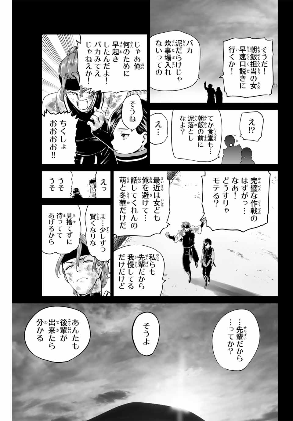 Gunshin no Tact Chapter 12 3ページ