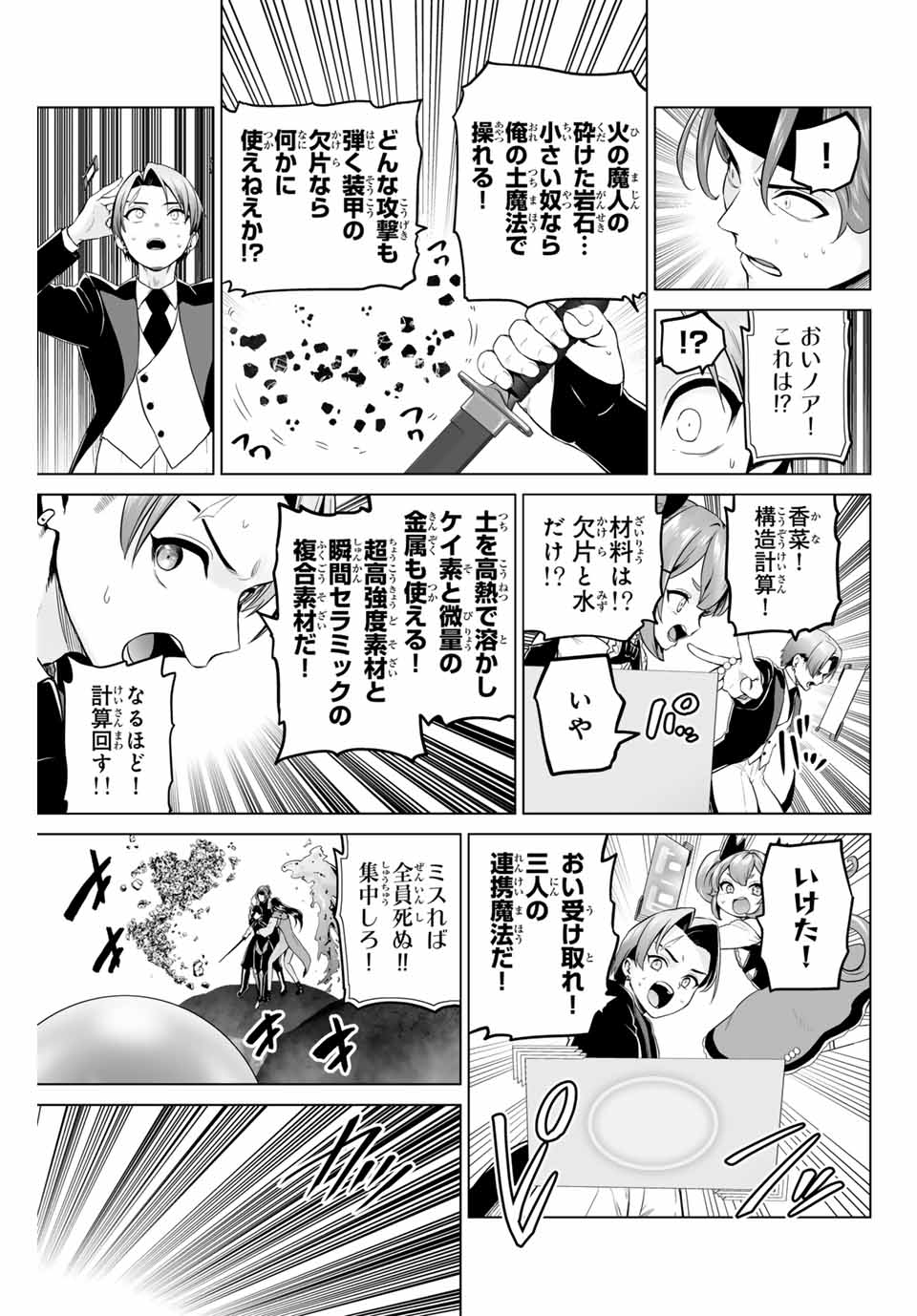 Gunshin no Tact Chapter 12 21ページ
