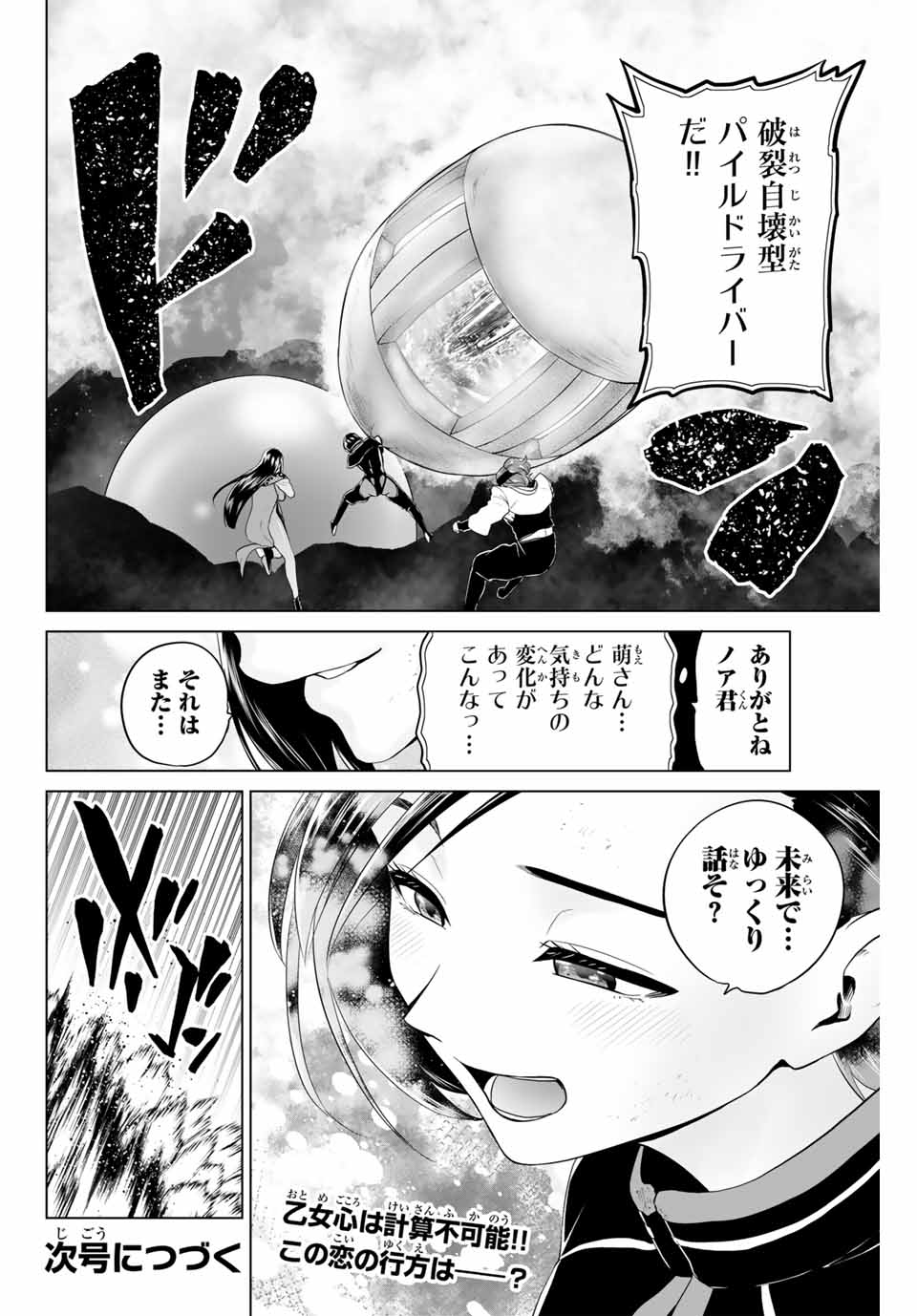 Gunshin no Tact Chapter 12 22ページ