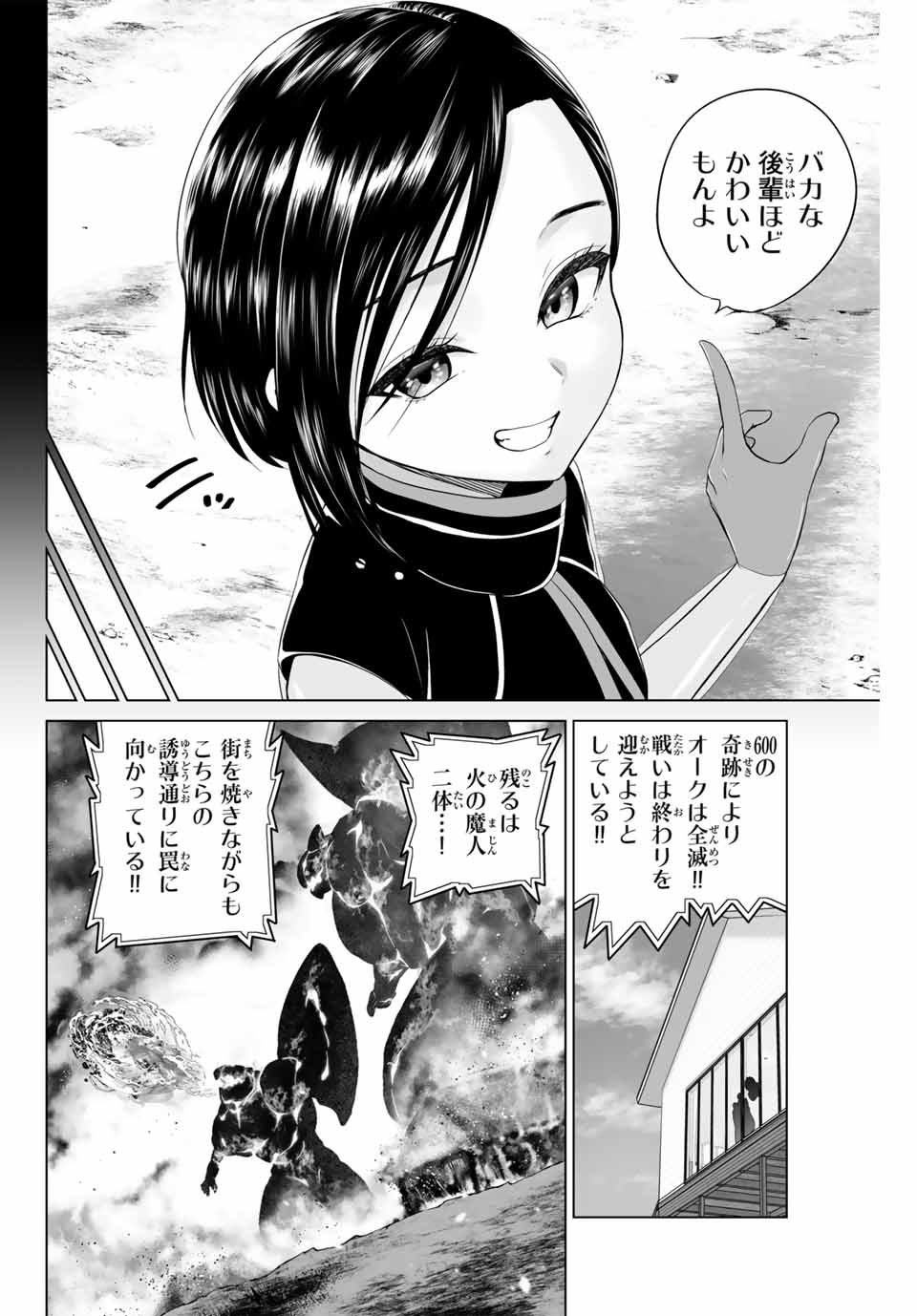 Gunshin no Tact Chapter 12 4ページ