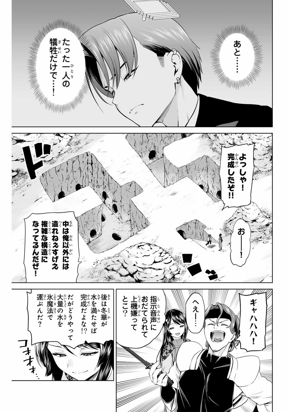 Gunshin no Tact Chapter 12 5ページ