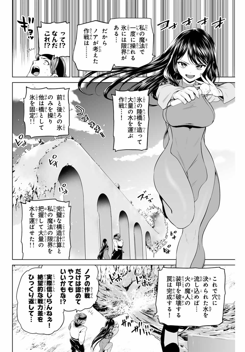 Gunshin no Tact Chapter 12 6ページ