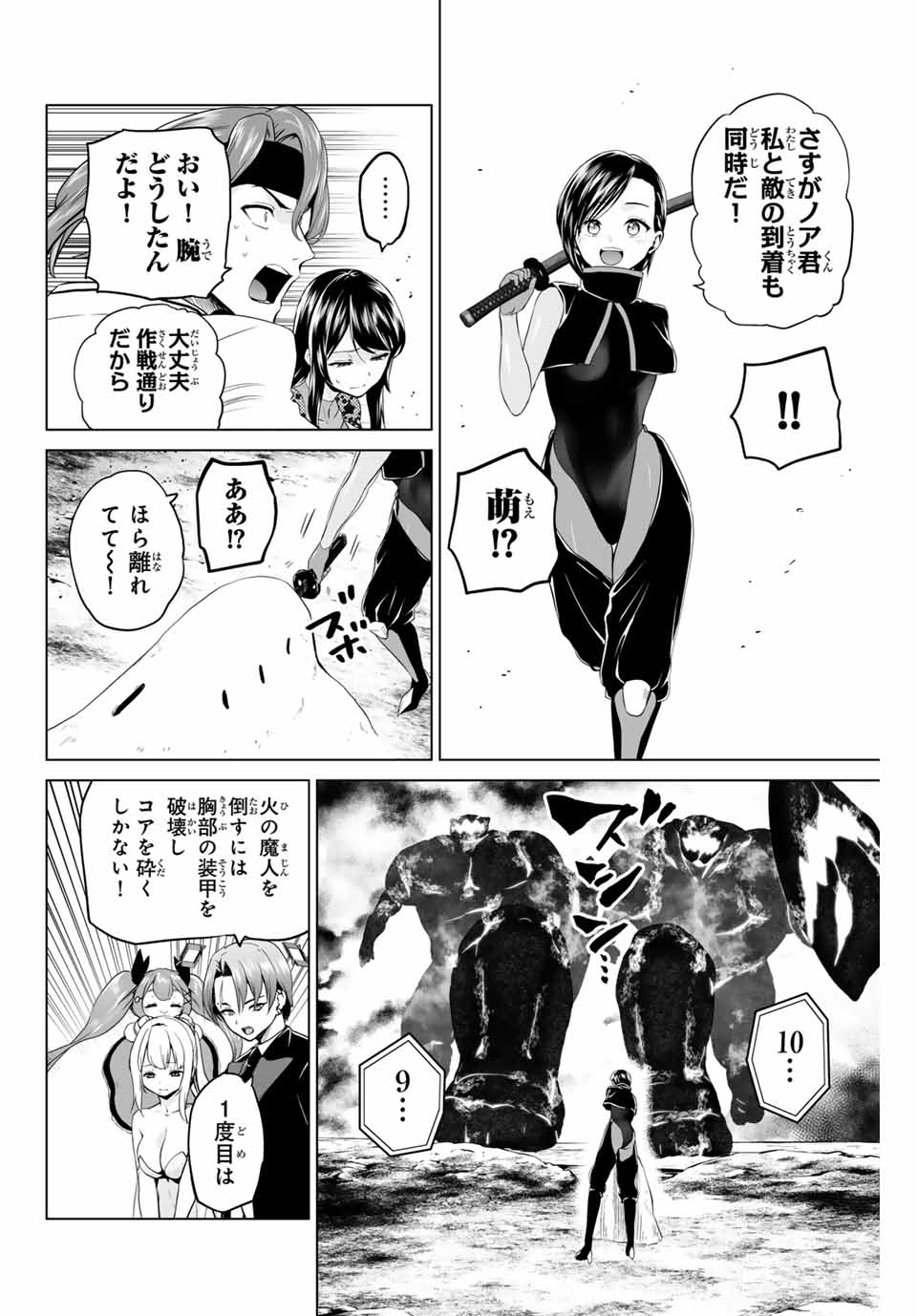 Gunshin no Tact Chapter 12 8ページ