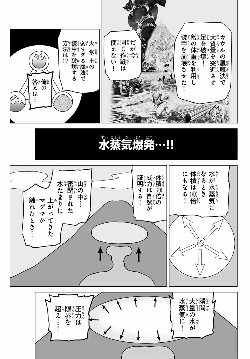 Gunshin no Tact Chapter 12 9ページ