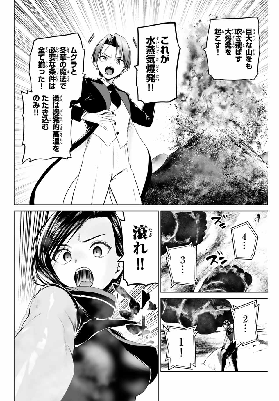 Gunshin no Tact Chapter 12 10ページ