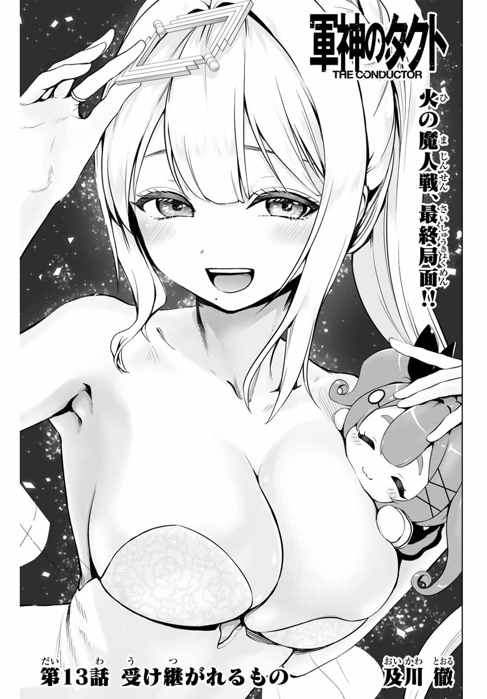 Gunshin no Tact Chapter 13 1ページ